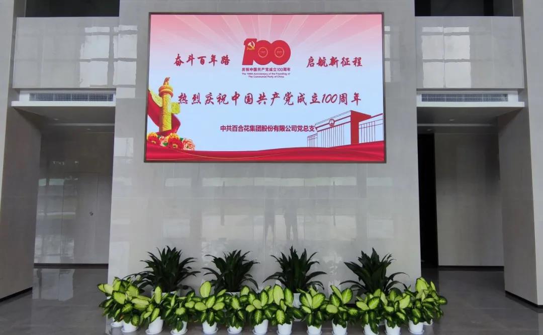 庆祝中国共产党成立100周年|亿万先生党总支开展系列活动